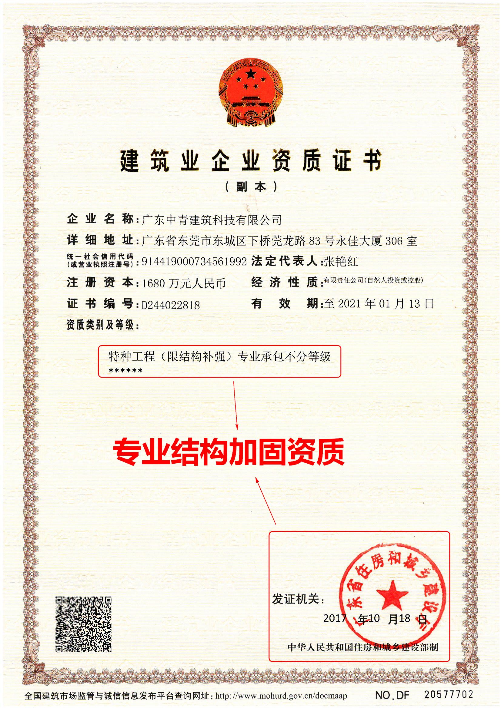 建筑加固工程需要较高的门槛,下面简单来说下建筑加固资质标准即结构